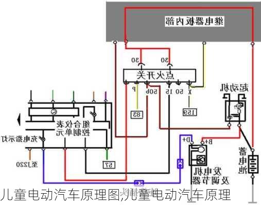 兒童電動汽車原理圖,兒童電動汽車原理