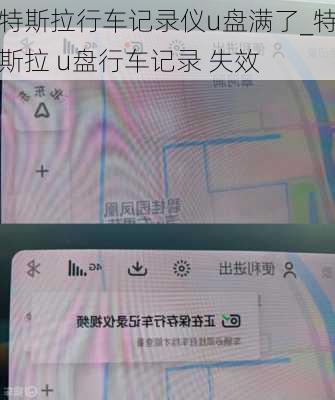 特斯拉行車記錄儀u盤滿了_特斯拉 u盤行車記錄 失效