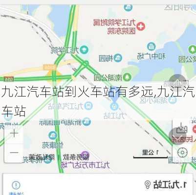 九江汽車站到火車站有多遠,九江汽車站