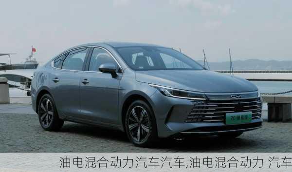 油電混合動力汽車汽車,油電混合動力 汽車