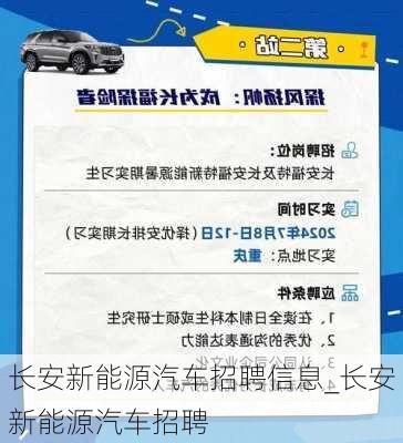 長(zhǎng)安新能源汽車招聘信息_長(zhǎng)安新能源汽車招聘