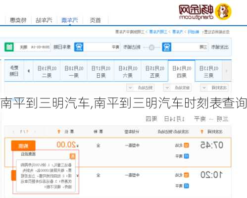 南平到三明汽車,南平到三明汽車時(shí)刻表查詢