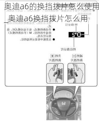 奧迪a6的換擋撥片怎么使用_奧迪a6換擋撥片怎么用