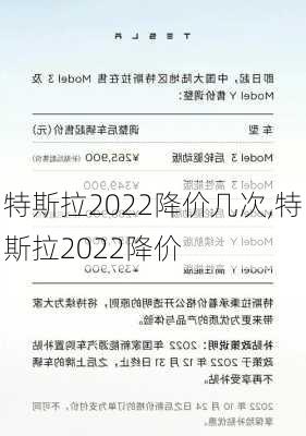 特斯拉2022降價幾次,特斯拉2022降價