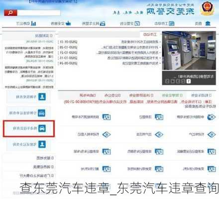 查東莞汽車違章_東莞汽車違章查詢