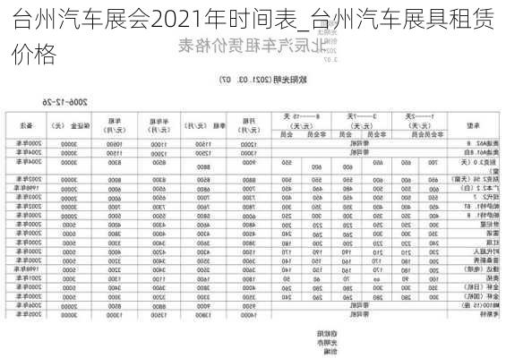 臺州汽車展會2021年時間表_臺州汽車展具租賃價格