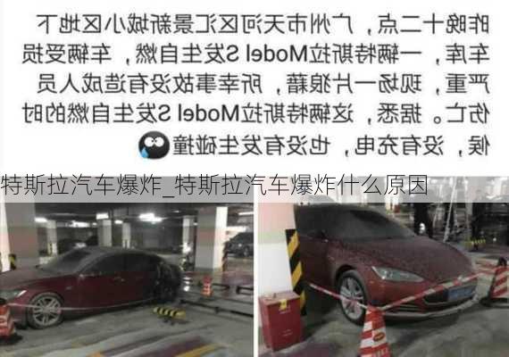 特斯拉汽車爆炸_特斯拉汽車爆炸什么原因