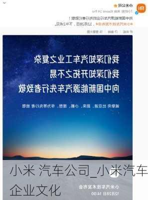 小米 汽車公司_小米汽車企業(yè)文化