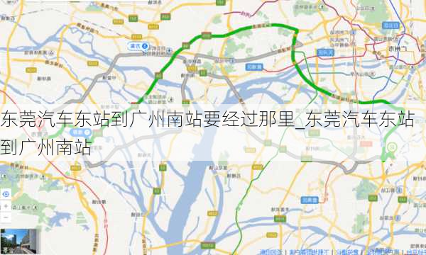 東莞汽車東站到廣州南站要經(jīng)過那里_東莞汽車東站到廣州南站