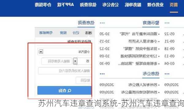 蘇州汽車違章查詢系統(tǒng)-蘇州汽車違章查詢