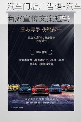 汽車門店廣告語-汽車商家宣傳文案短句