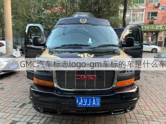 GMC汽車標(biāo)志logo-gm車標(biāo)的車是什么車