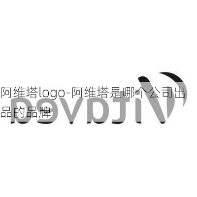 阿維塔logo-阿維塔是哪個公司出品的品牌