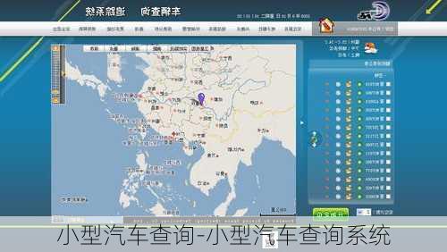 小型汽車查詢-小型汽車查詢系統(tǒng)