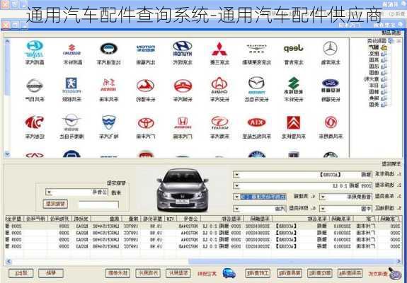 通用汽車配件查詢系統(tǒng)-通用汽車配件供應(yīng)商