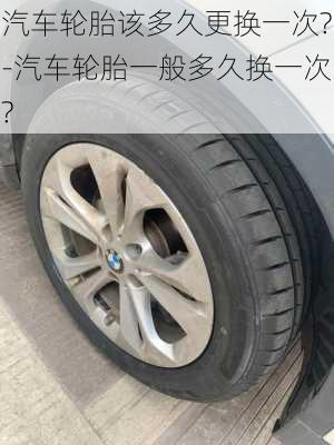 汽車輪胎該多久更換一次?-汽車輪胎一般多久換一次?