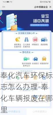 奉化汽車環(huán)保標(biāo)志怎么辦理-奉化車輛報(bào)廢在哪里