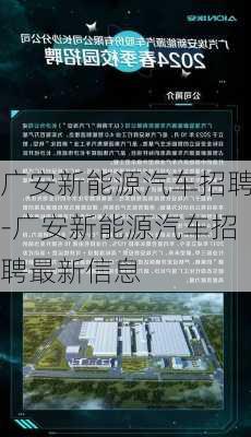 廣安新能源汽車招聘-廣安新能源汽車招聘最新信息