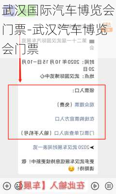 武漢國際汽車博覽會(huì)門票-武漢汽車博覽會(huì)門票