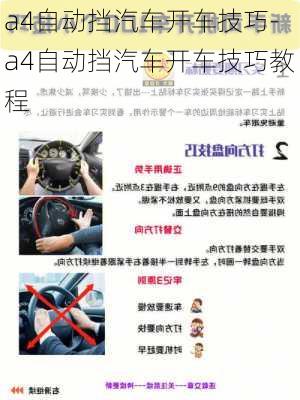 a4自動擋汽車開車技巧-a4自動擋汽車開車技巧教程