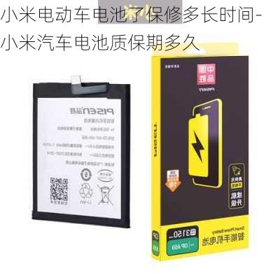 小米電動車電池了保修多長時間-小米汽車電池質(zhì)保期多久