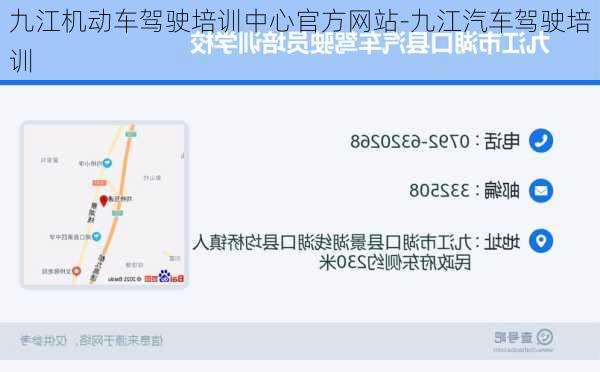 九江機動車駕駛培訓中心官方網(wǎng)站-九江汽車駕駛培訓