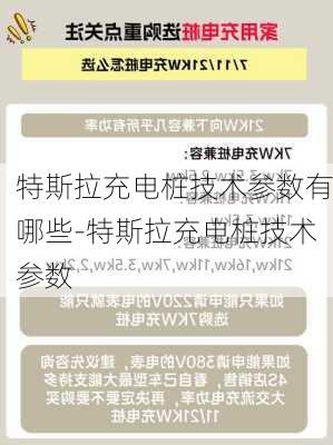 特斯拉充電樁技術(shù)參數(shù)有哪些-特斯拉充電樁技術(shù)參數(shù)