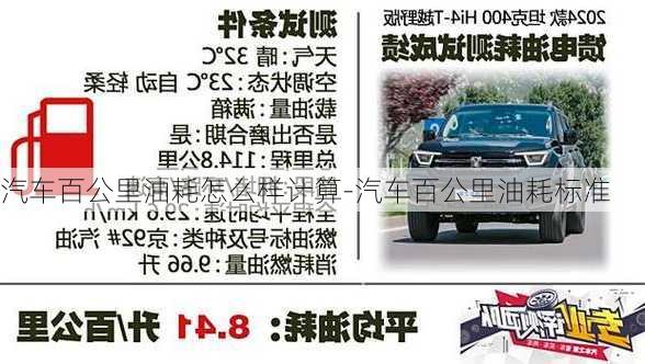 汽車百公里油耗怎么樣計(jì)算-汽車百公里油耗標(biāo)準(zhǔn)