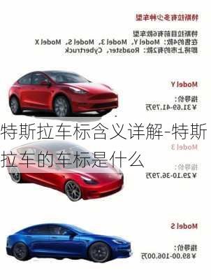 特斯拉車標(biāo)含義詳解-特斯拉車的車標(biāo)是什么