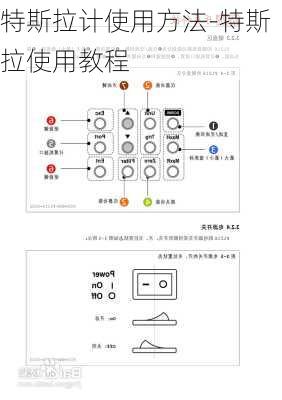 特斯拉計(jì)使用方法-特斯拉使用教程