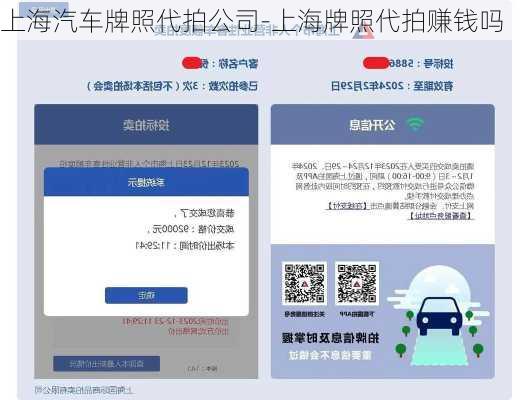 上海汽車牌照代拍公司-上海牌照代拍賺錢嗎