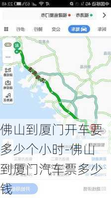 佛山到廈門開車要多少個(gè)小時(shí)-佛山到廈門汽車票多少錢