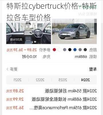 特斯拉cybertruck價格-特斯拉各車型價格