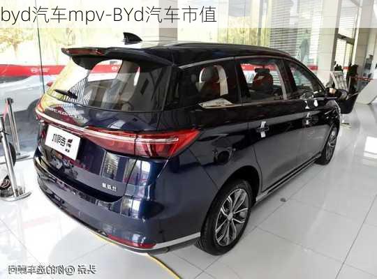 byd汽車mpv-BYd汽車市值