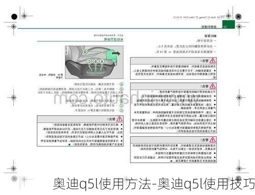 奧迪q5l使用方法-奧迪q5l使用技巧