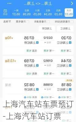 上海汽車站車票預(yù)訂-上海汽車站訂票