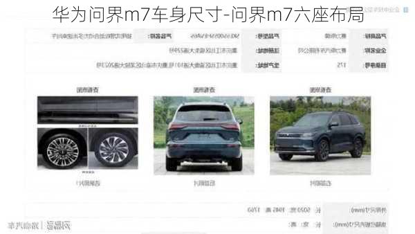 華為問界m7車身尺寸-問界m7六座布局