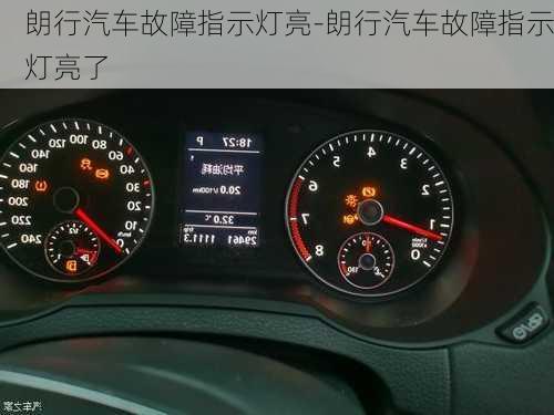 朗行汽車故障指示燈亮-朗行汽車故障指示燈亮了