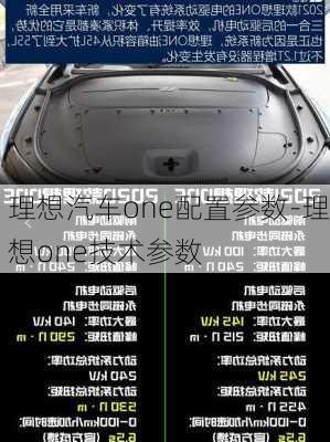 理想汽車one配置參數-理想one技術參數