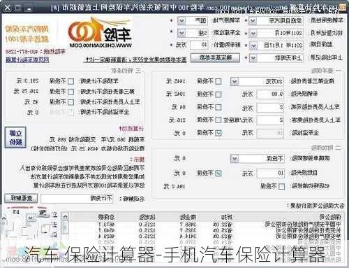 汽車 保險(xiǎn)計(jì)算器-手機(jī)汽車保險(xiǎn)計(jì)算器