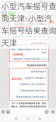 小型汽車搖號查詢天津-小型汽車搖號結(jié)果查詢天津