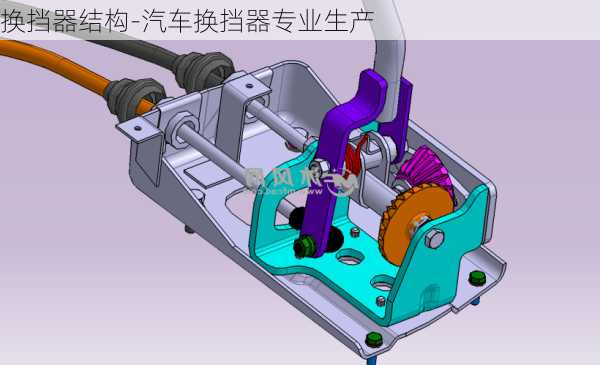 換擋器結(jié)構(gòu)-汽車換擋器專業(yè)生產(chǎn)