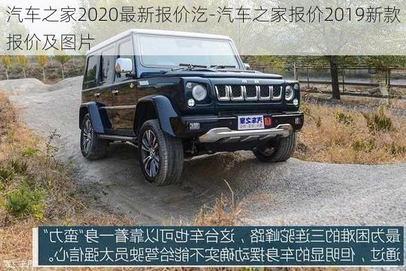 汽車(chē)之家2020最新報(bào)價(jià)汔-汽車(chē)之家報(bào)價(jià)2019新款報(bào)價(jià)及圖片