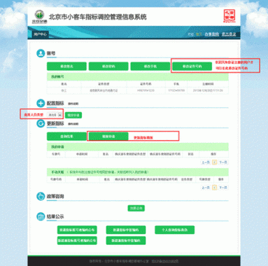 廈門汽車搖號結果查詢-廈門汽車搖號