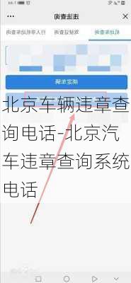 北京車輛違章查詢電話-北京汽車違章查詢系統(tǒng)電話