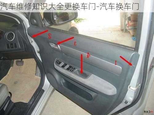 汽車維修知識(shí)大全更換車門-汽車換車門