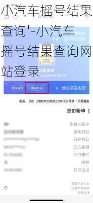 小汽車搖號結果查詢'-小汽車搖號結果查詢網(wǎng)站登錄