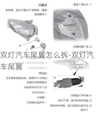 雙燈汽車尾翼怎么拆-雙燈汽車尾翼