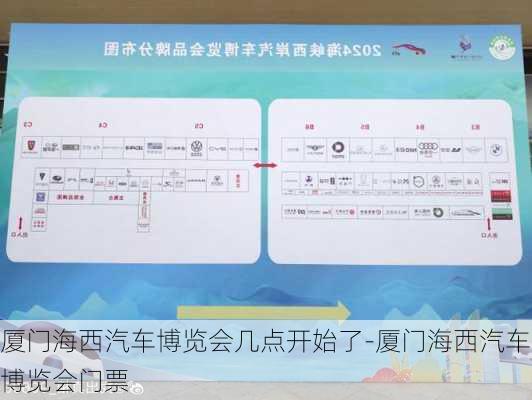 廈門海西汽車博覽會(huì)幾點(diǎn)開始了-廈門海西汽車博覽會(huì)門票