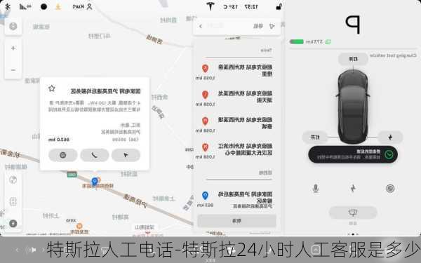 特斯拉人工電話-特斯拉24小時人工客服是多少